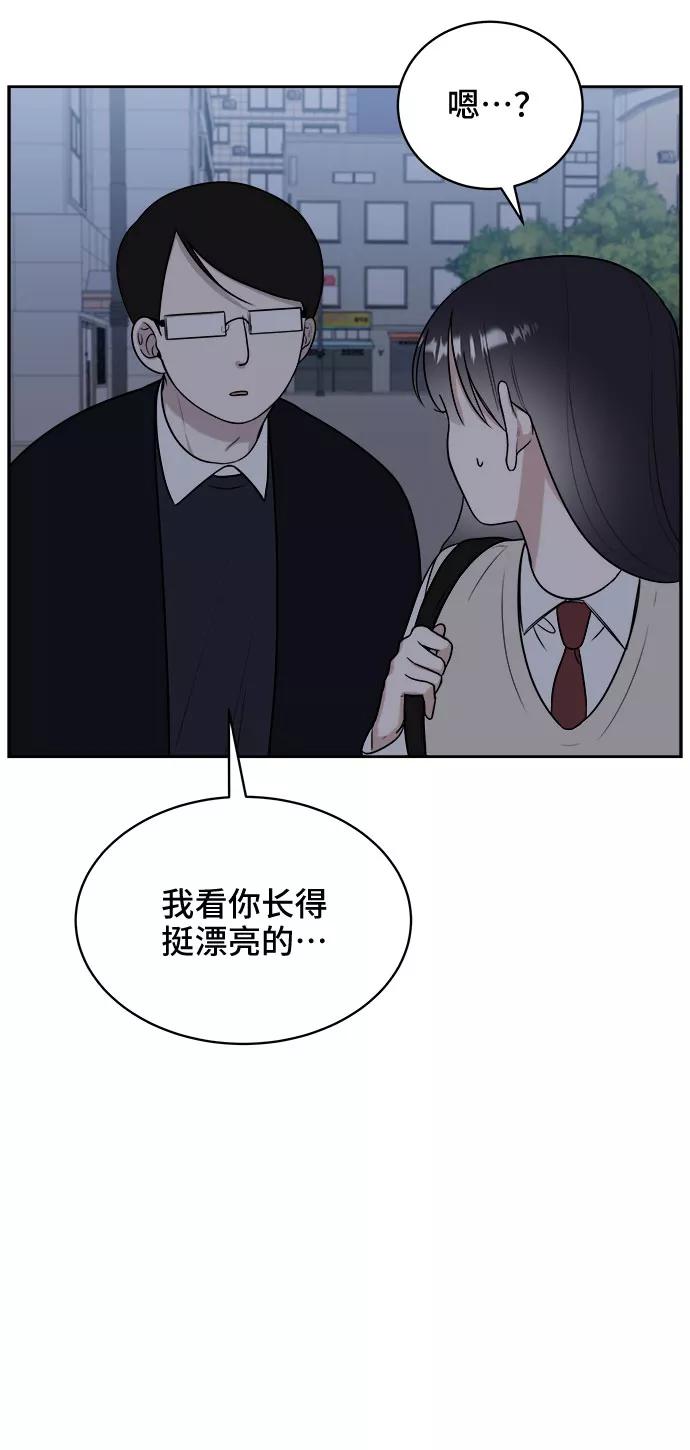 《单恋终止符》第12话 第57页