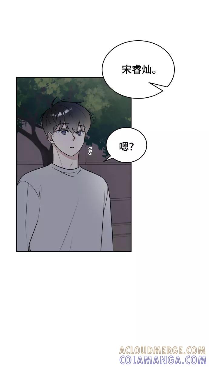 《单恋终止符》第13话 第34页