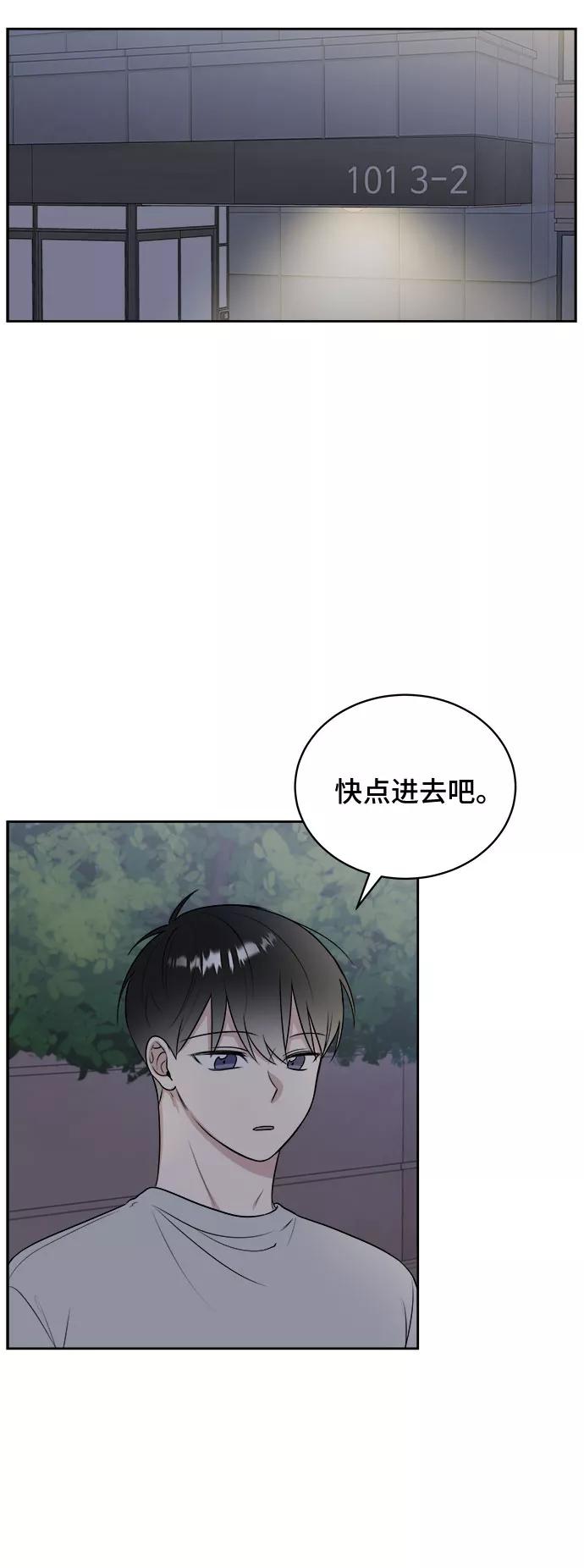 《单恋终止符》第13话 第30页