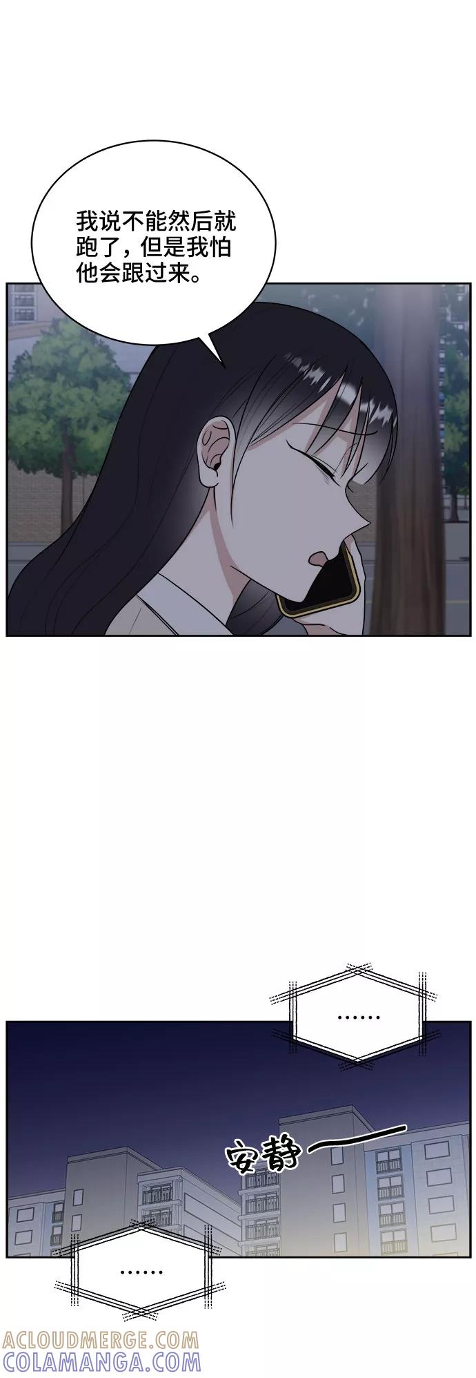 《单恋终止符》第13话 第19页