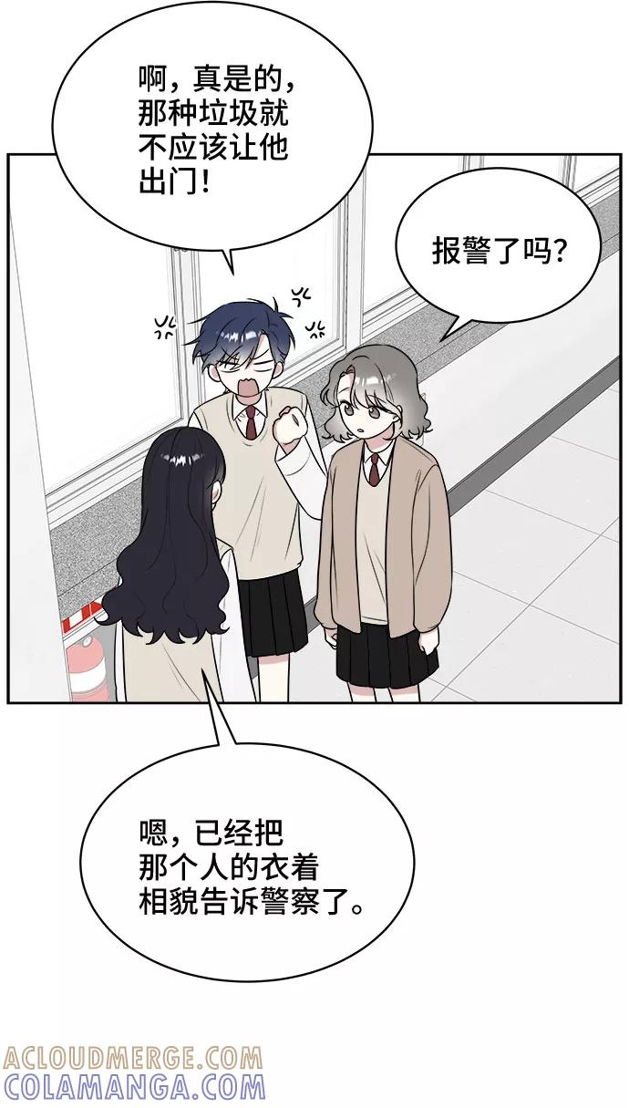 《单恋终止符》第13话 第43页