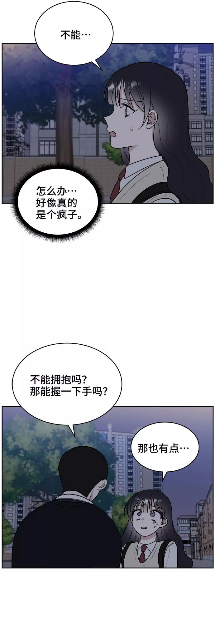 《单恋终止符》第13话 第5页
