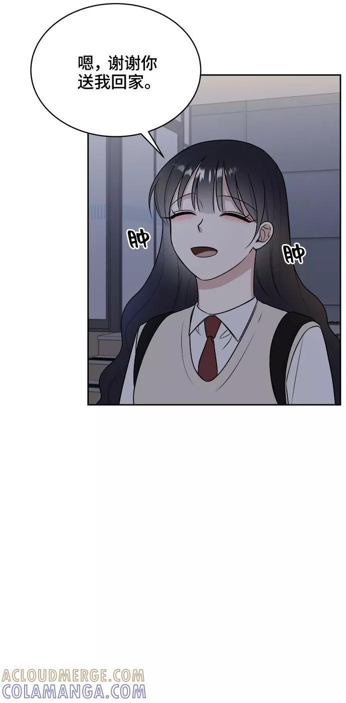 《单恋终止符》第13话 第31页