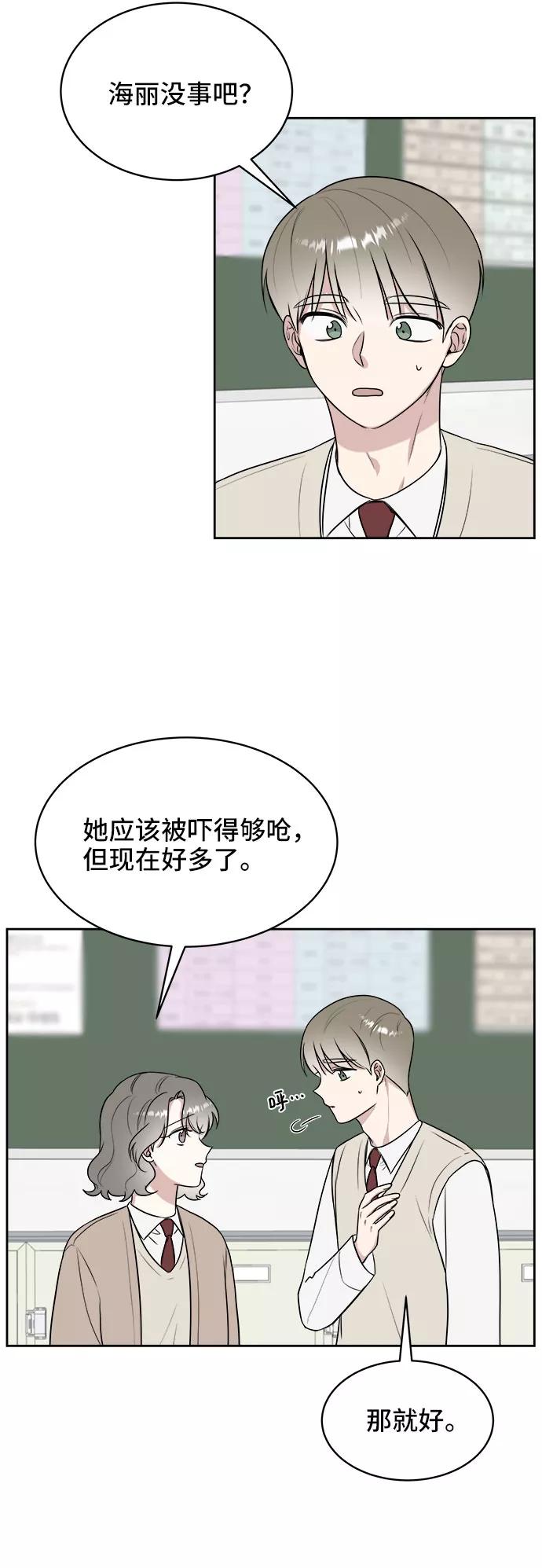 《单恋终止符》第13话 第51页