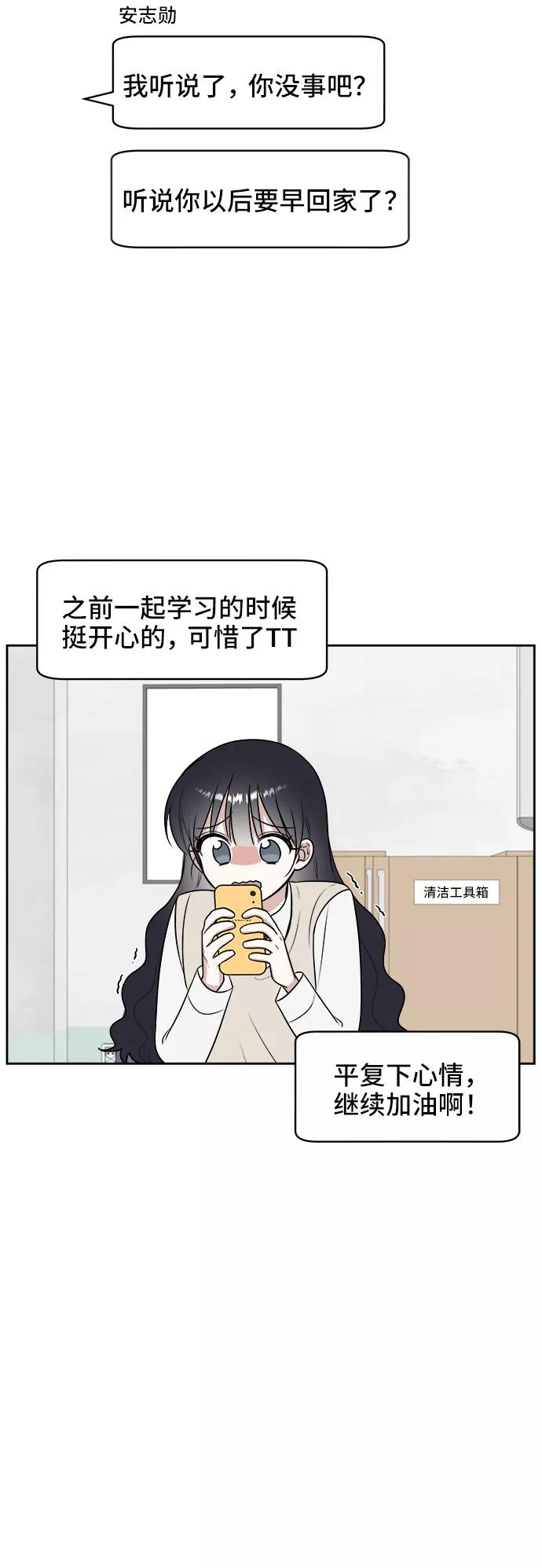 《单恋终止符》第13话 第53页