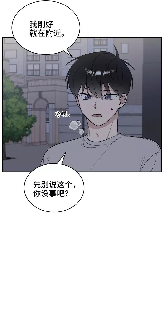 《单恋终止符》第13话 第24页