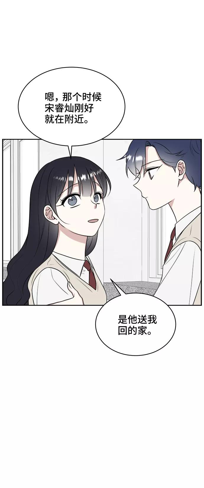 《单恋终止符》第13话 第42页