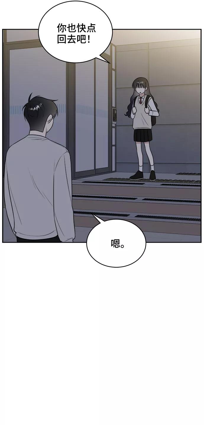《单恋终止符》第13话 第32页