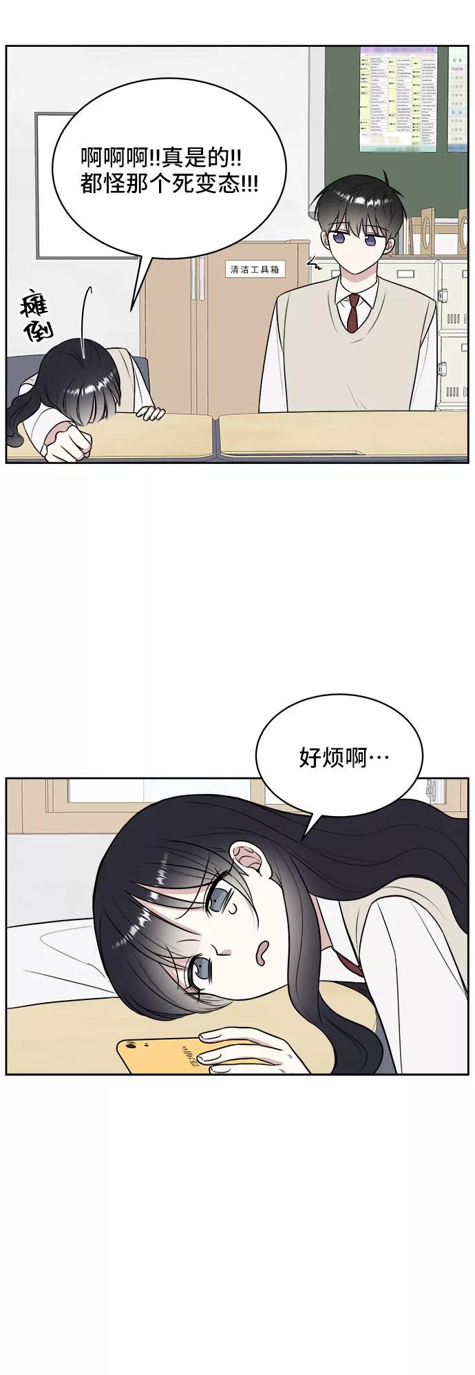 《单恋终止符》第13话 第54页
