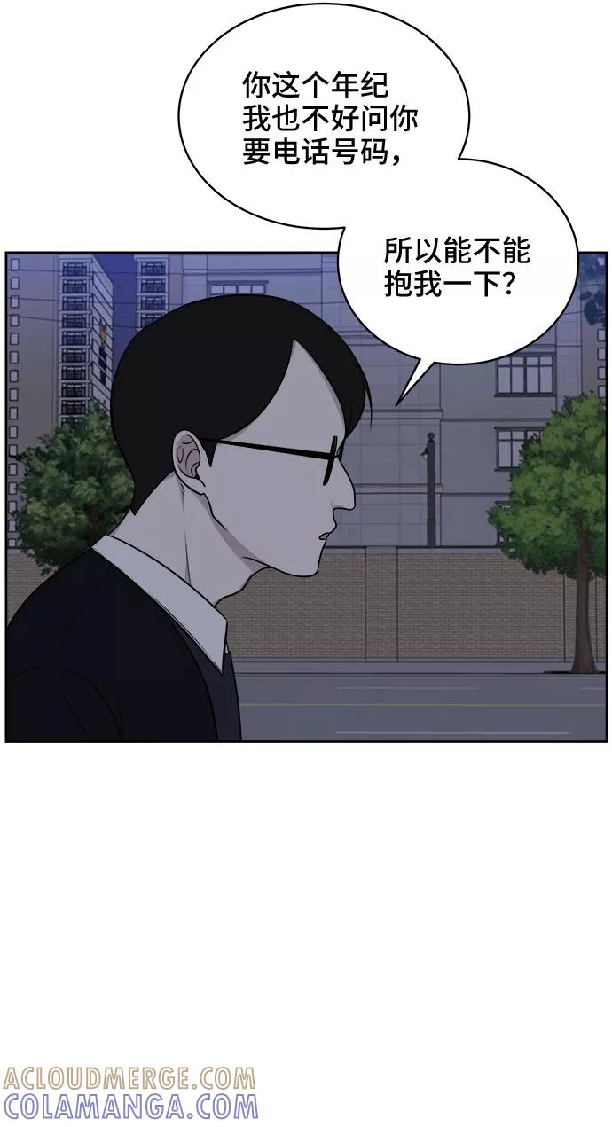 《单恋终止符》第13话 第4页