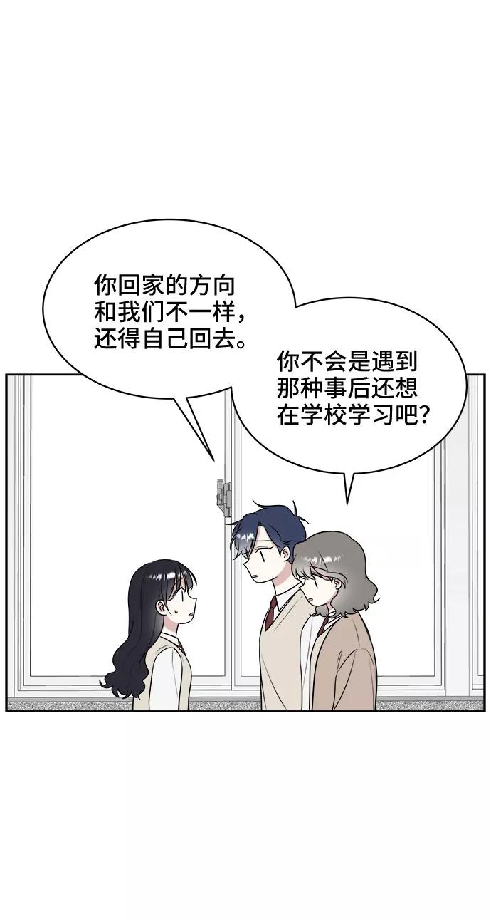 《单恋终止符》第13话 第45页