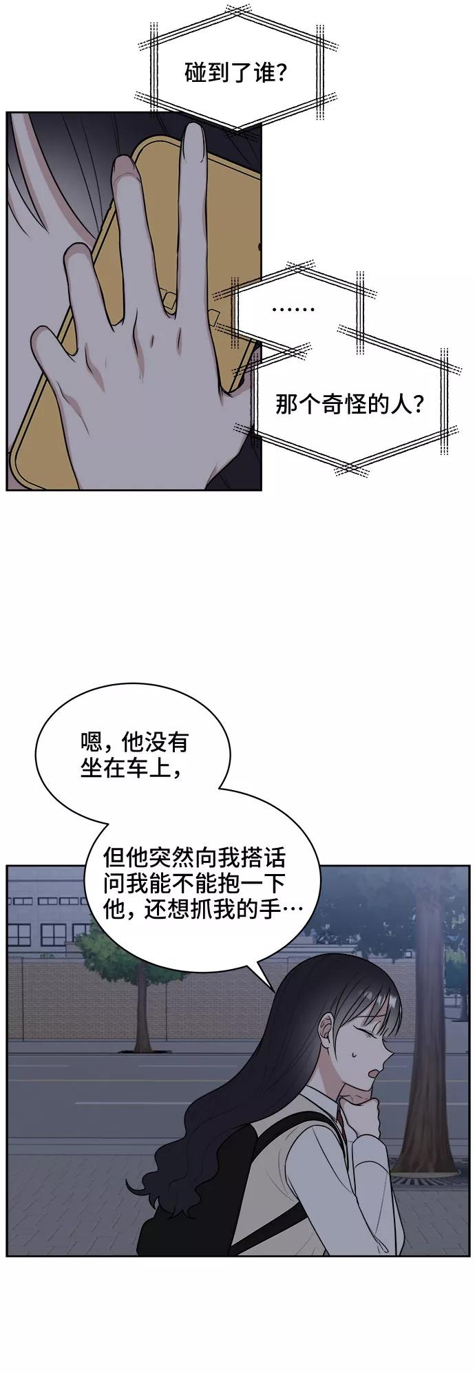 《单恋终止符》第13话 第18页