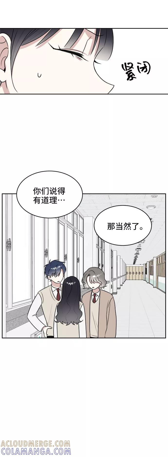 《单恋终止符》第13话 第49页
