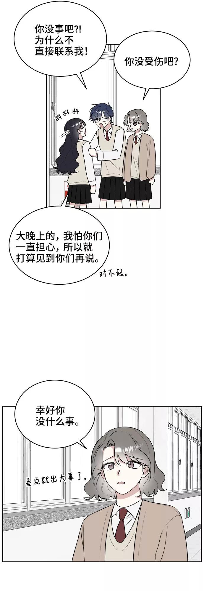 《单恋终止符》第13话 第41页