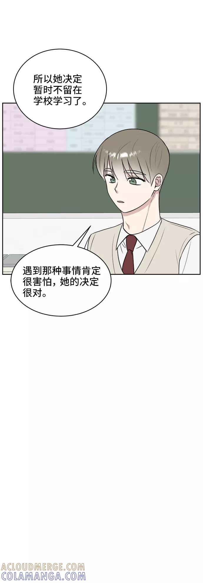 《单恋终止符》第13话 第52页