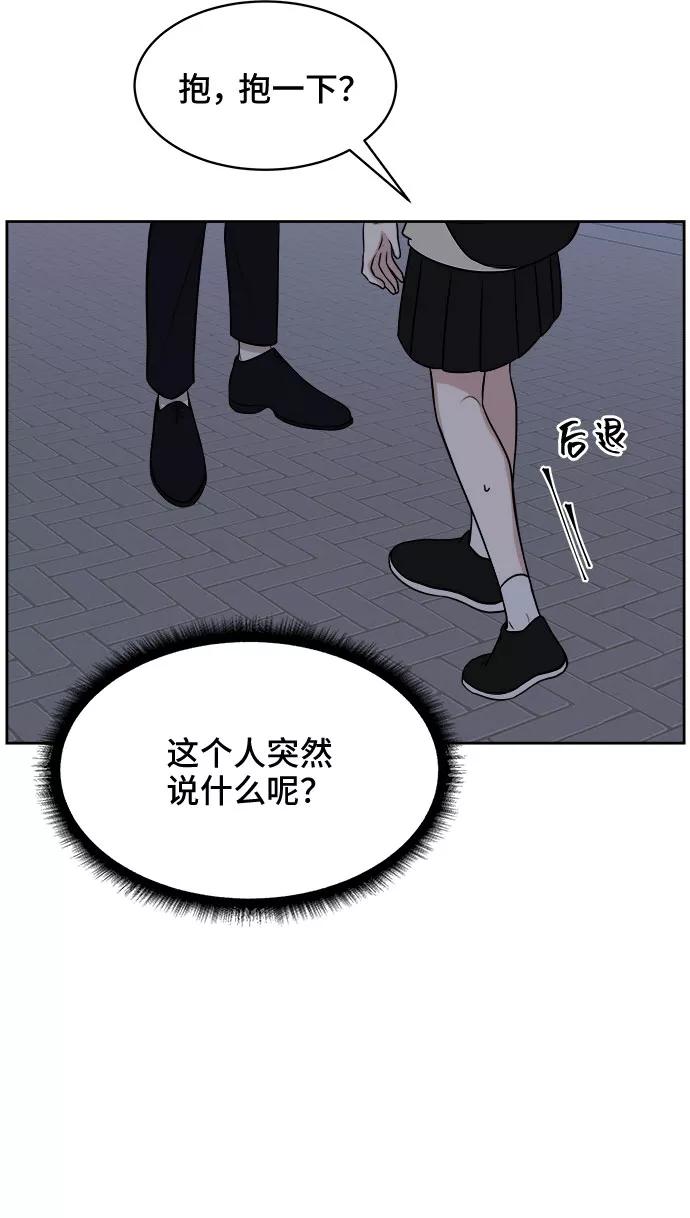 《单恋终止符》第13话 第3页