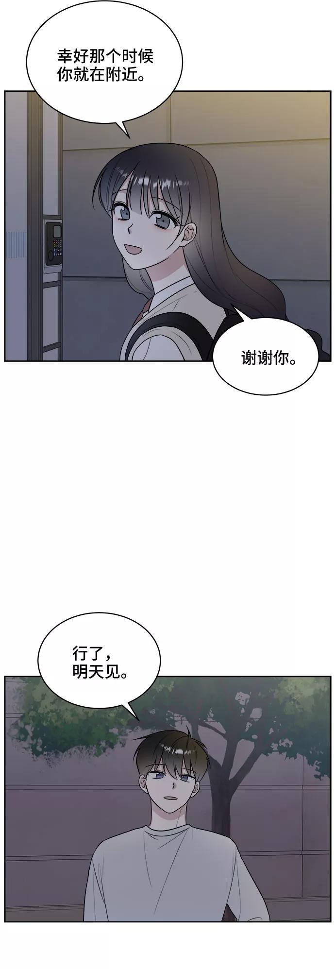 《单恋终止符》第13话 第35页
