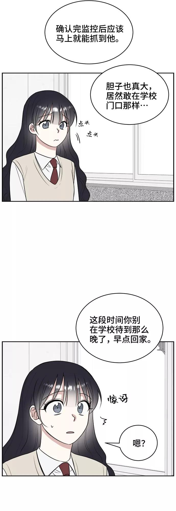 《单恋终止符》第13话 第44页