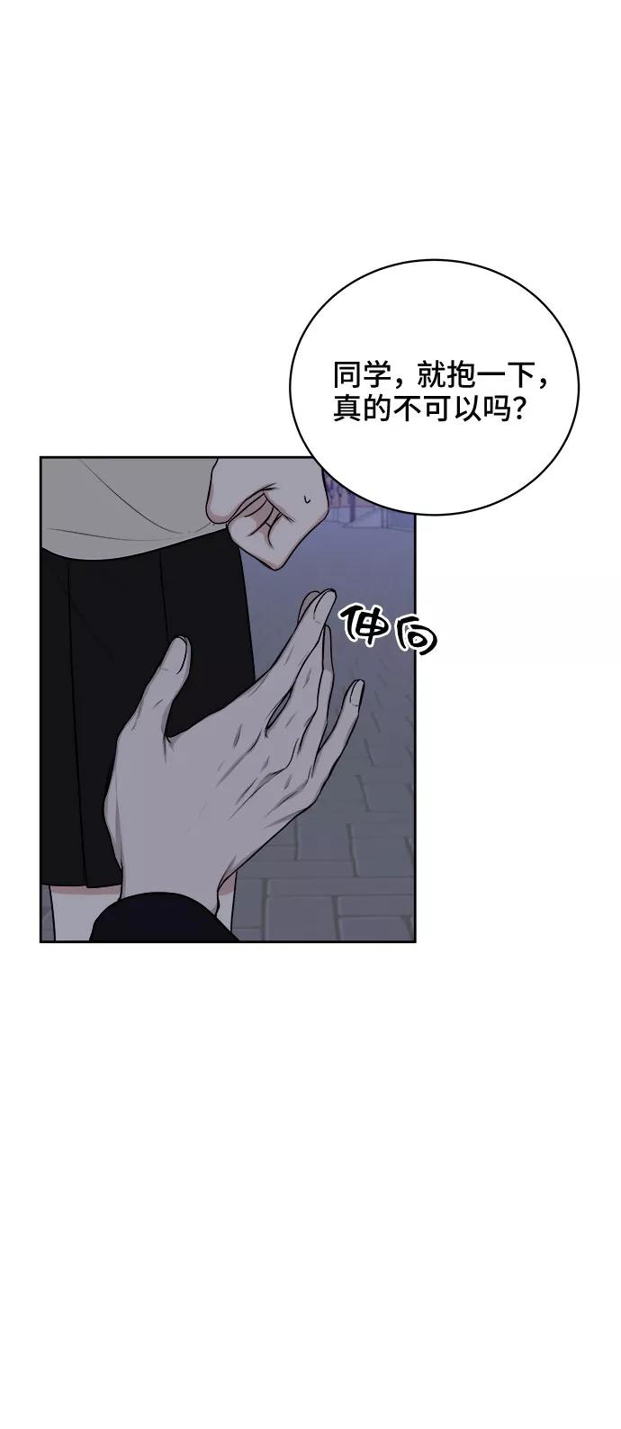 《单恋终止符》第13话 第6页