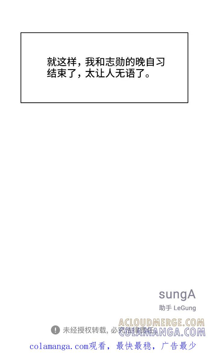 《单恋终止符》第13话 第55页