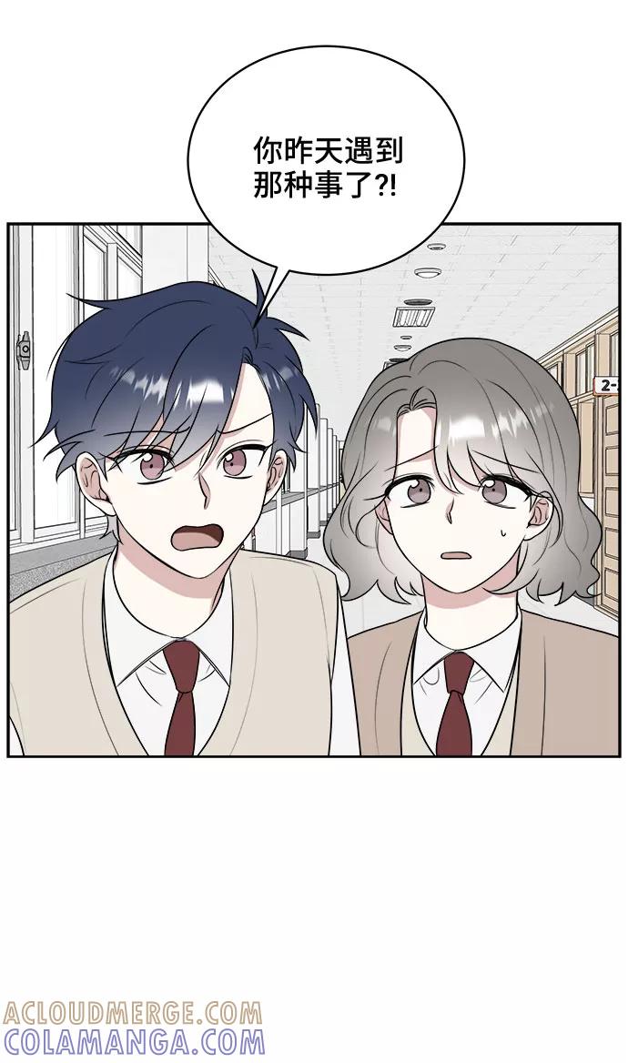 《单恋终止符》第13话 第40页