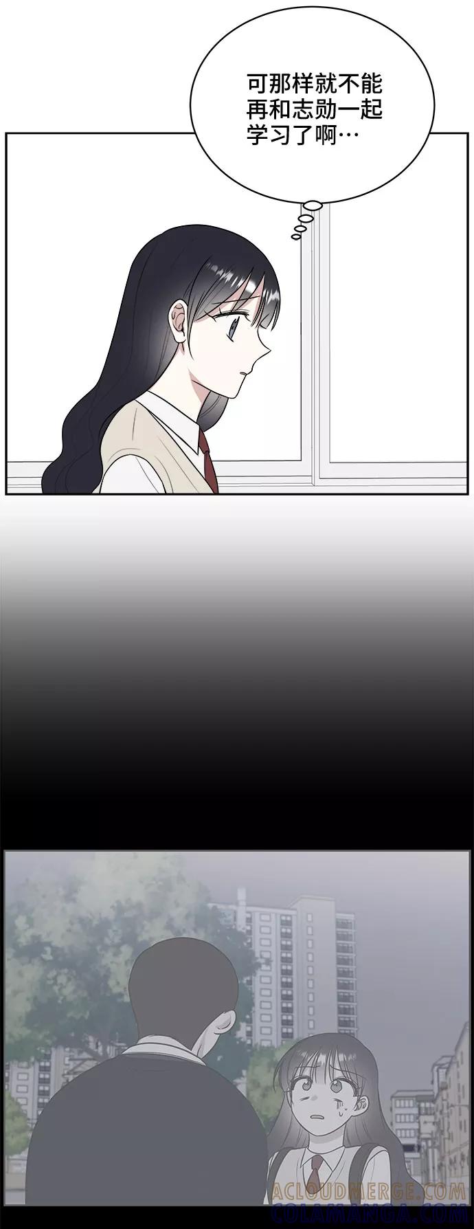 《单恋终止符》第13话 第46页