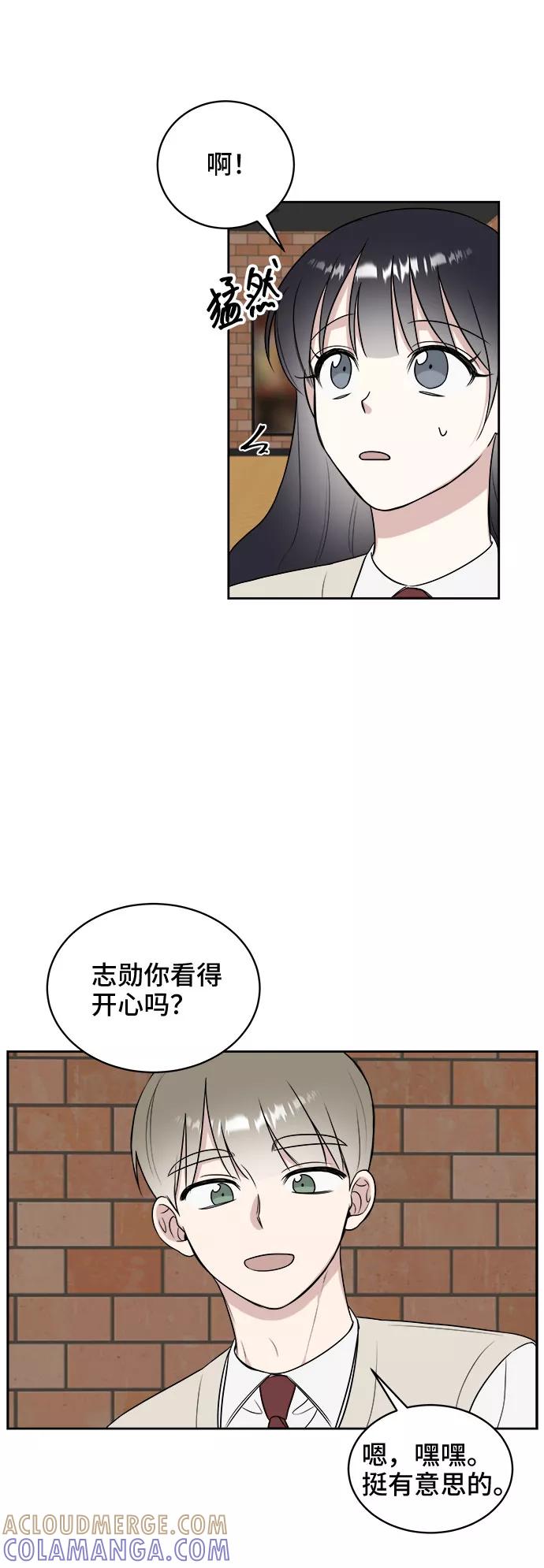 《单恋终止符》第14话 第46页
