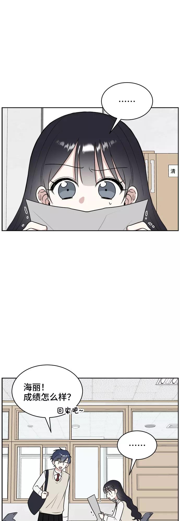 《单恋终止符》第14话 第5页