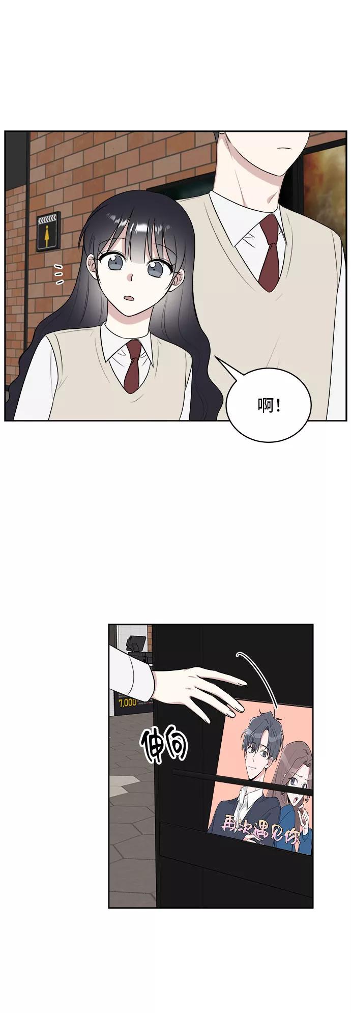 《单恋终止符》第14话 第27页