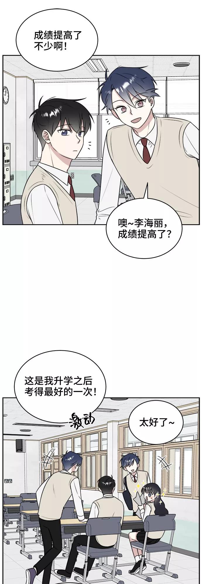 《单恋终止符》第14话 第8页
