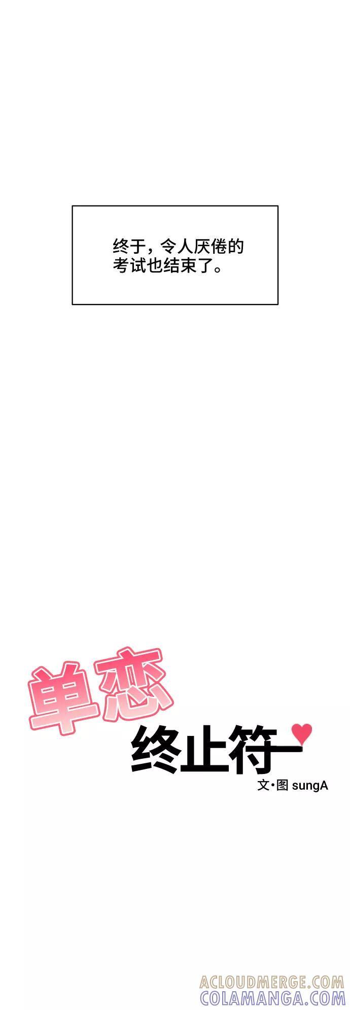 《单恋终止符》第14话 第4页