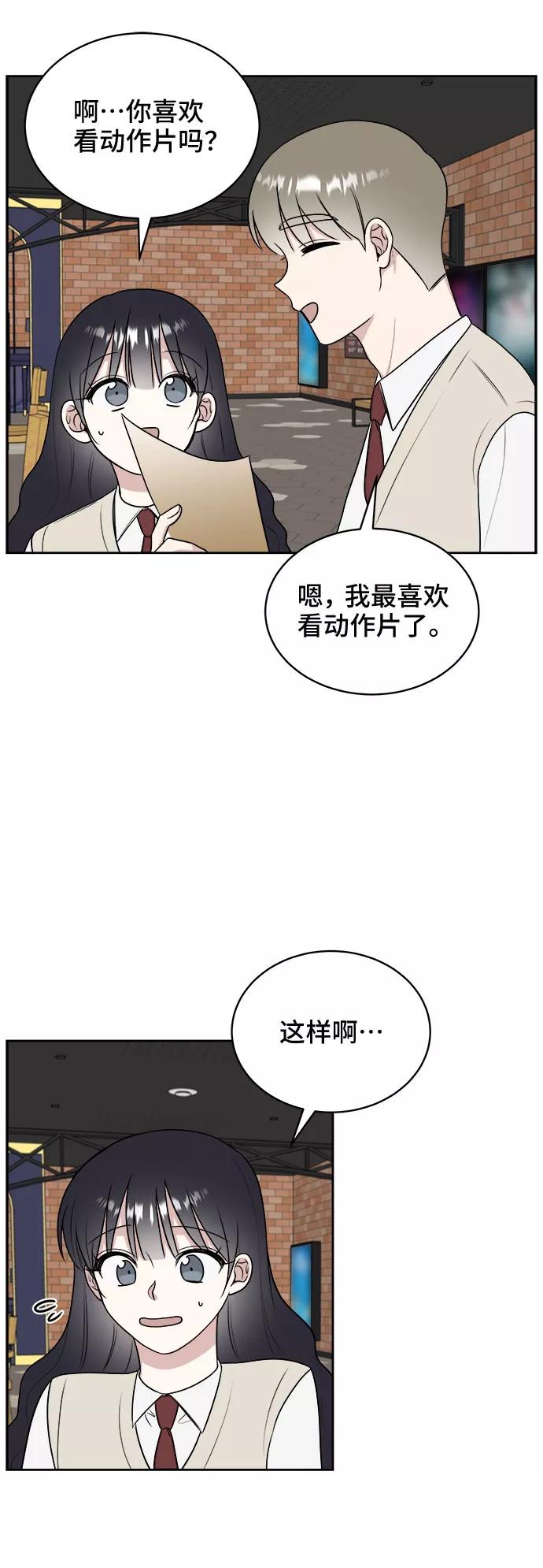 《单恋终止符》第14话 第33页