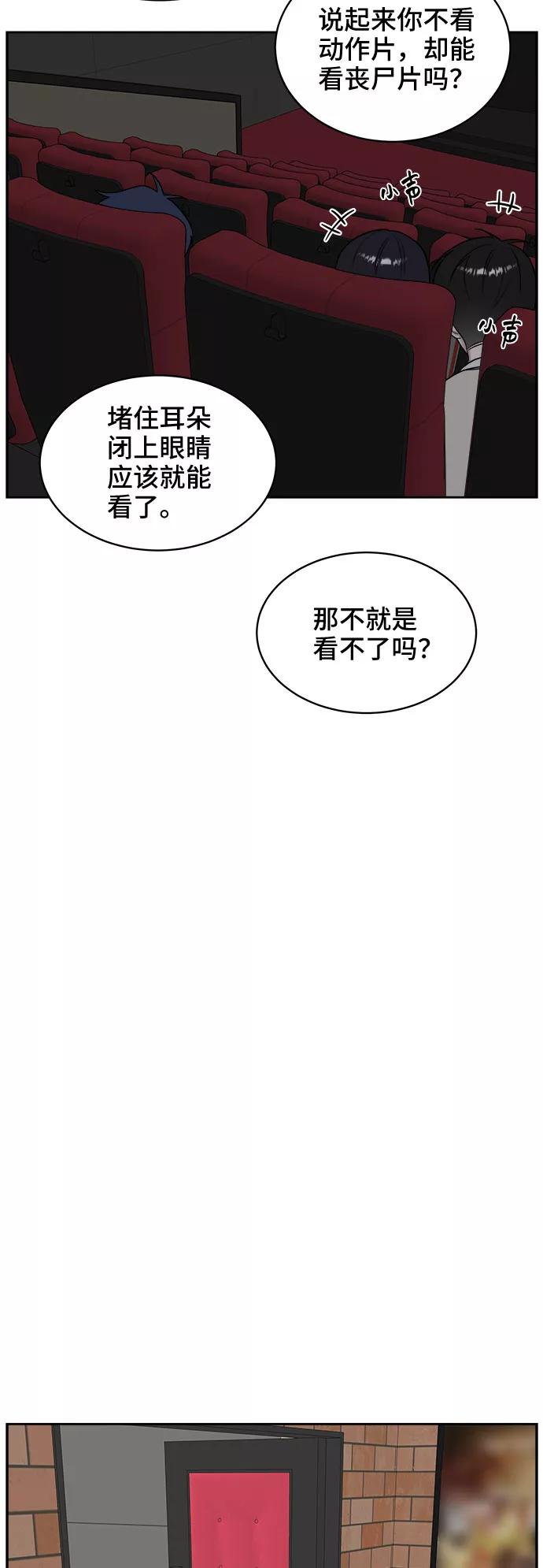 《单恋终止符》第14话 第42页