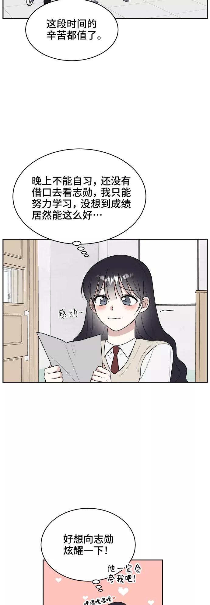 《单恋终止符》第14话 第9页