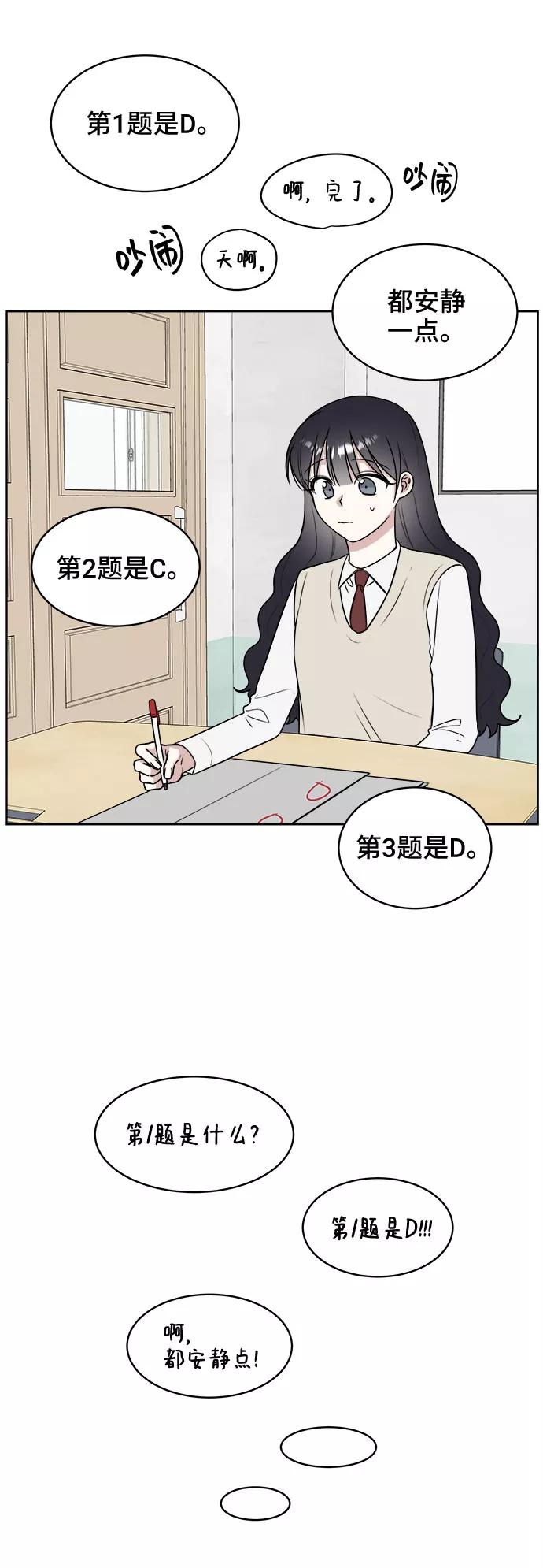《单恋终止符》第14话 第3页