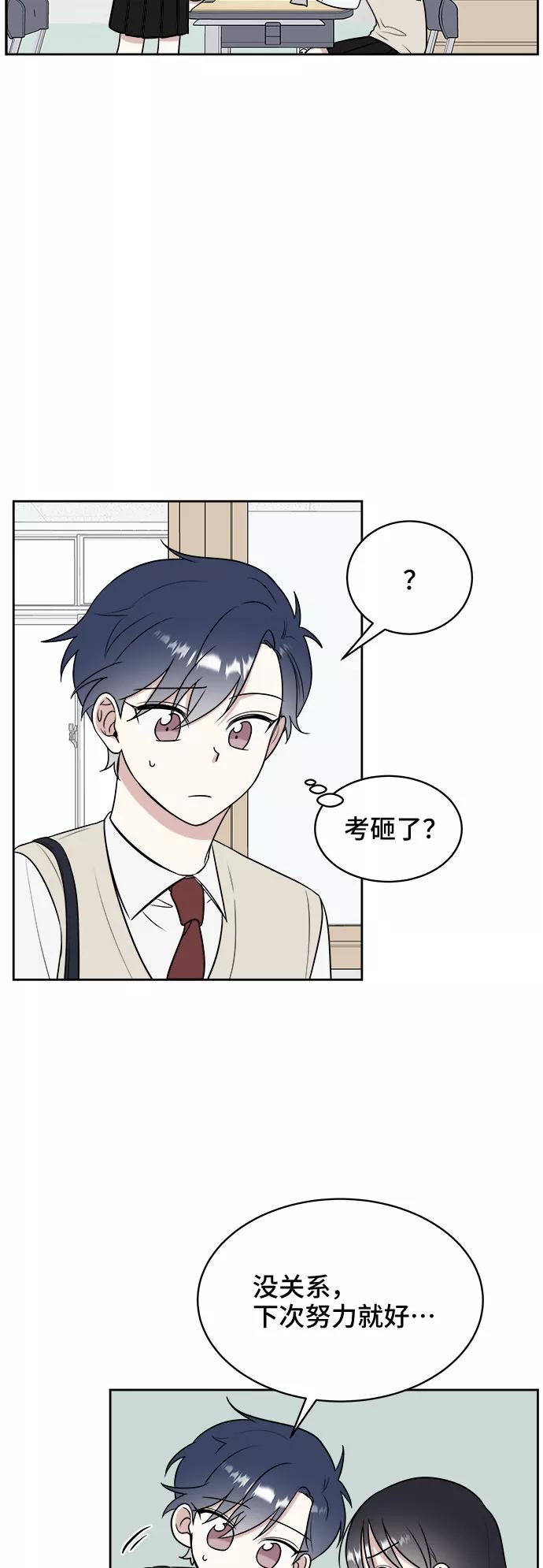 《单恋终止符》第14话 第6页
