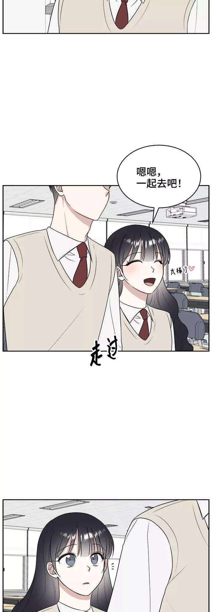 《单恋终止符》第14话 第21页