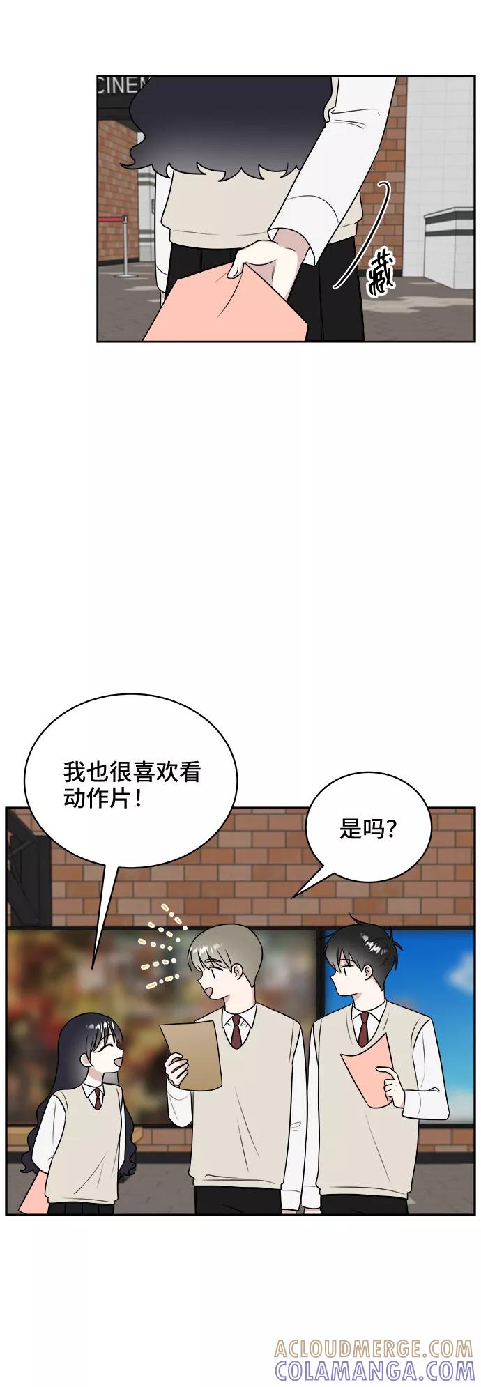 《单恋终止符》第14话 第34页
