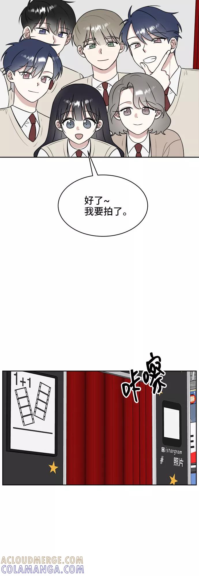 《单恋终止符》第14话 第55页