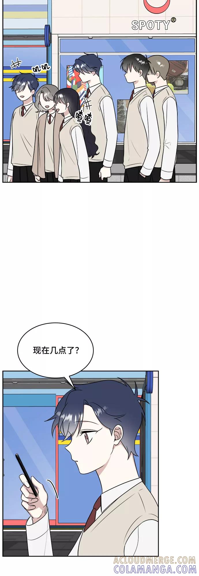 《单恋终止符》第14话 第49页