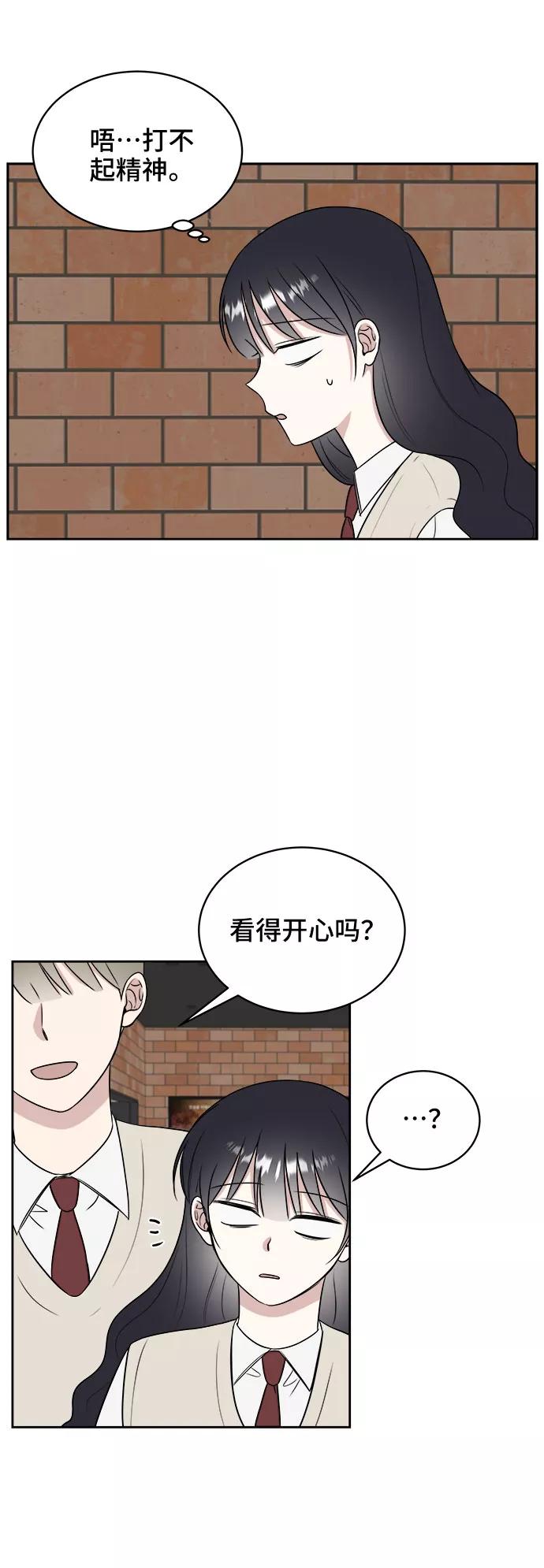 《单恋终止符》第14话 第45页