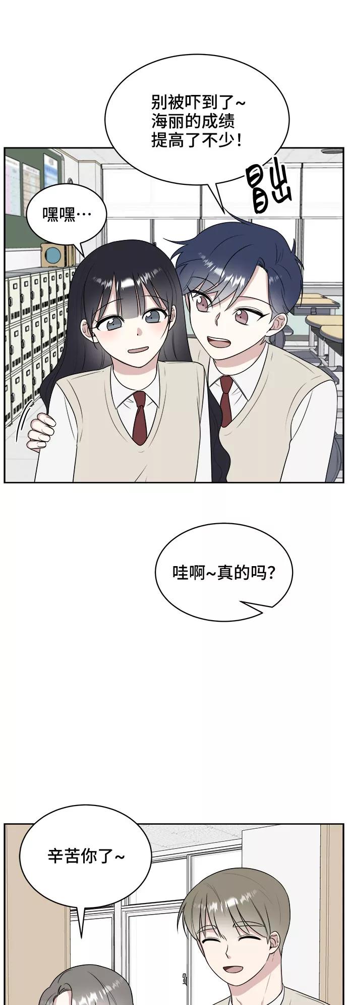 《单恋终止符》第14话 第14页