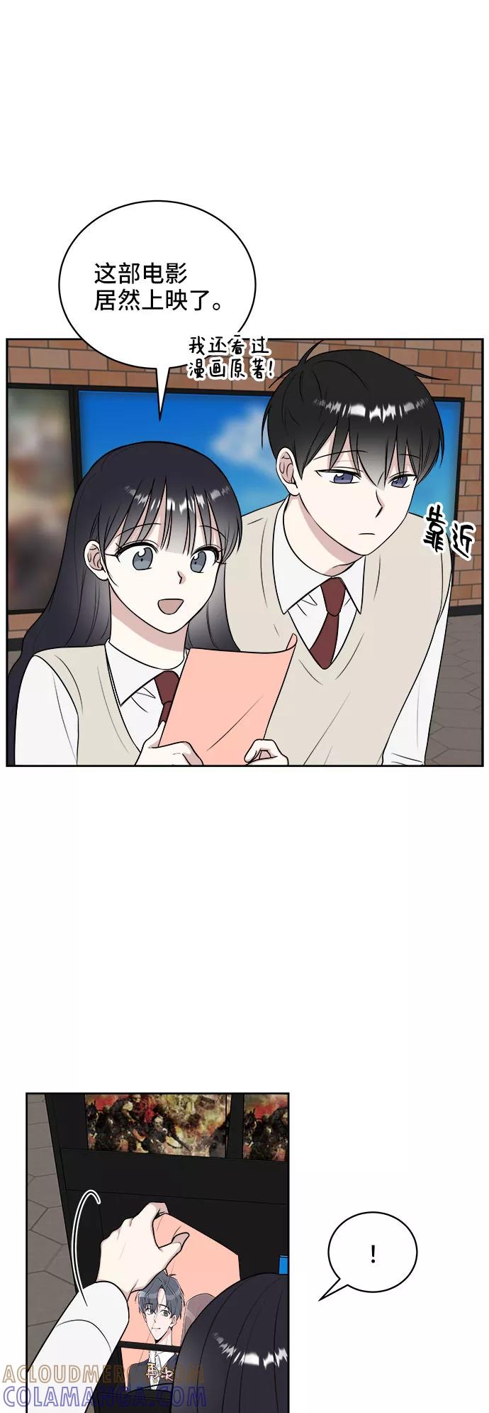 《单恋终止符》第14话 第28页