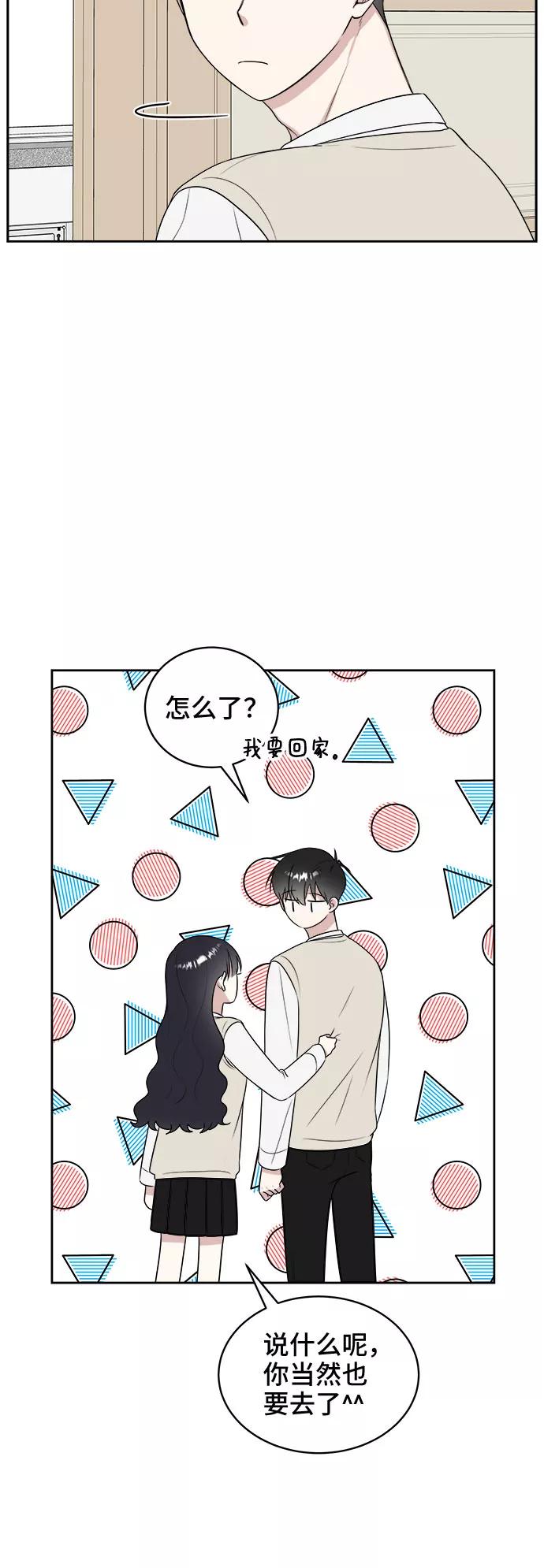 《单恋终止符》第14话 第23页