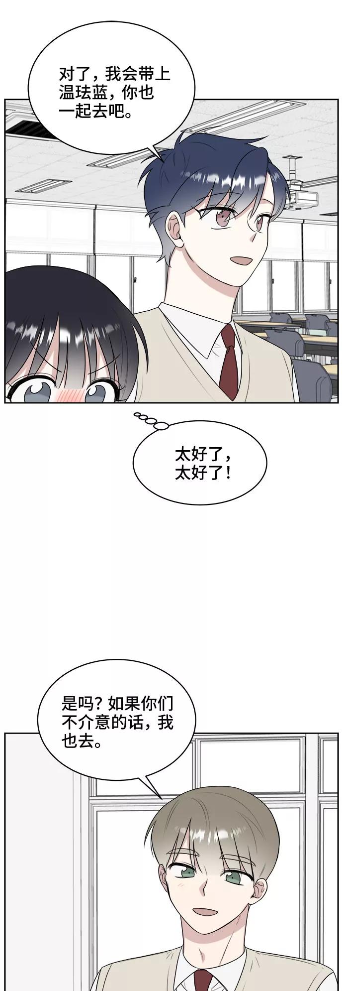 《单恋终止符》第14话 第20页