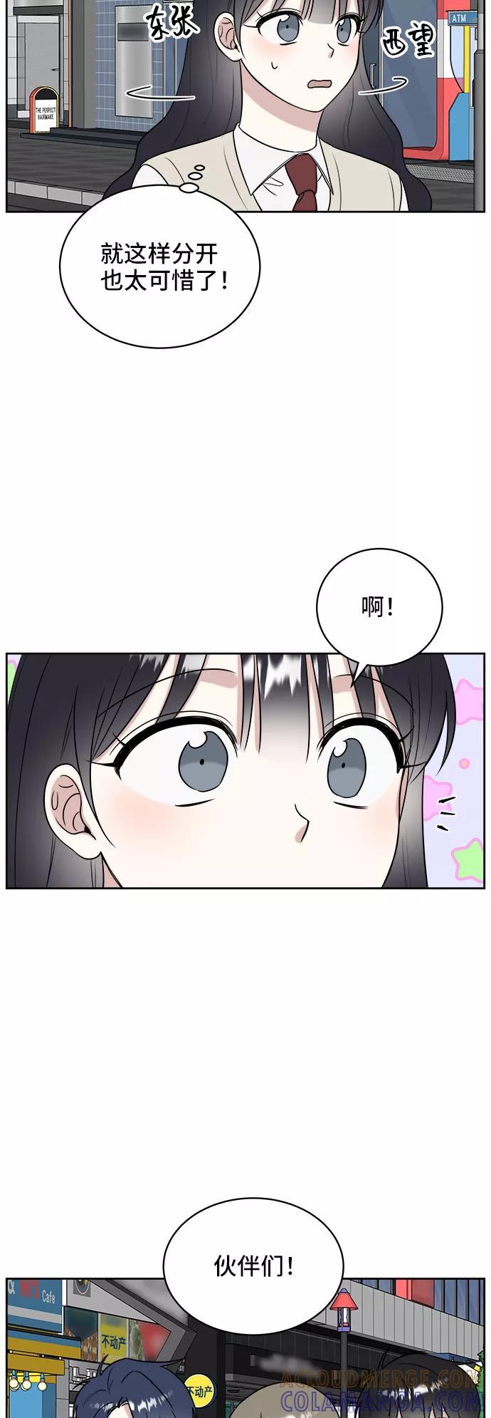 《单恋终止符》第14话 第52页