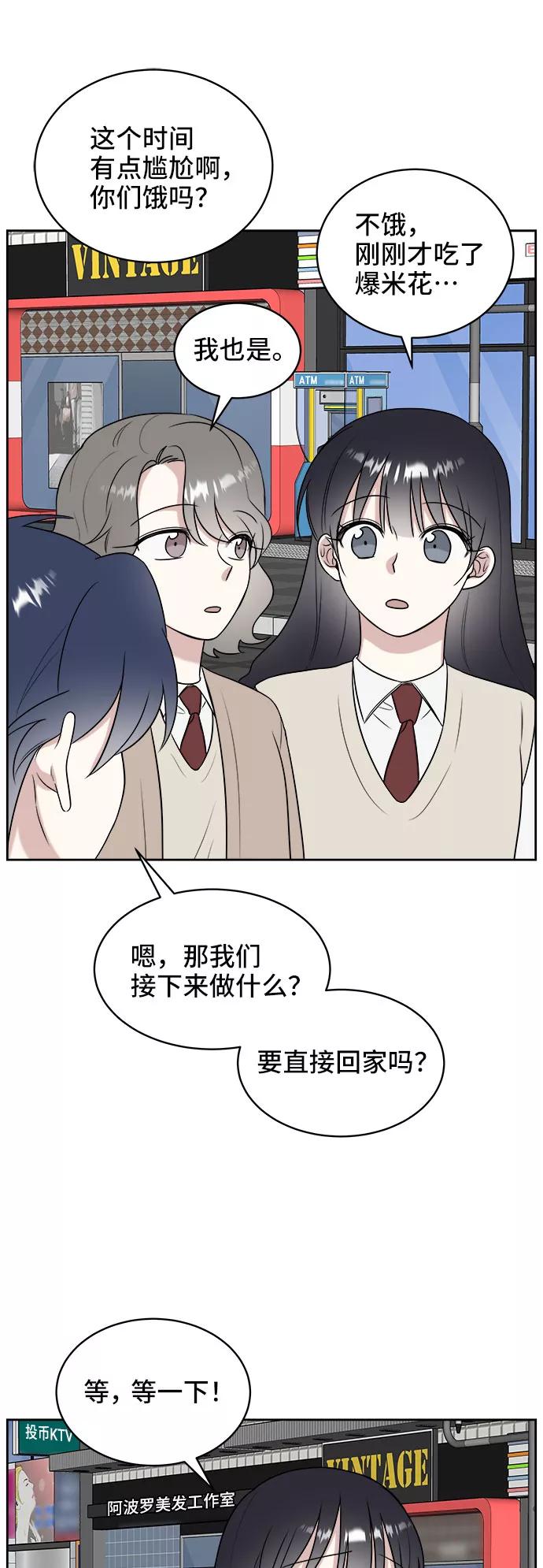 《单恋终止符》第14话 第51页