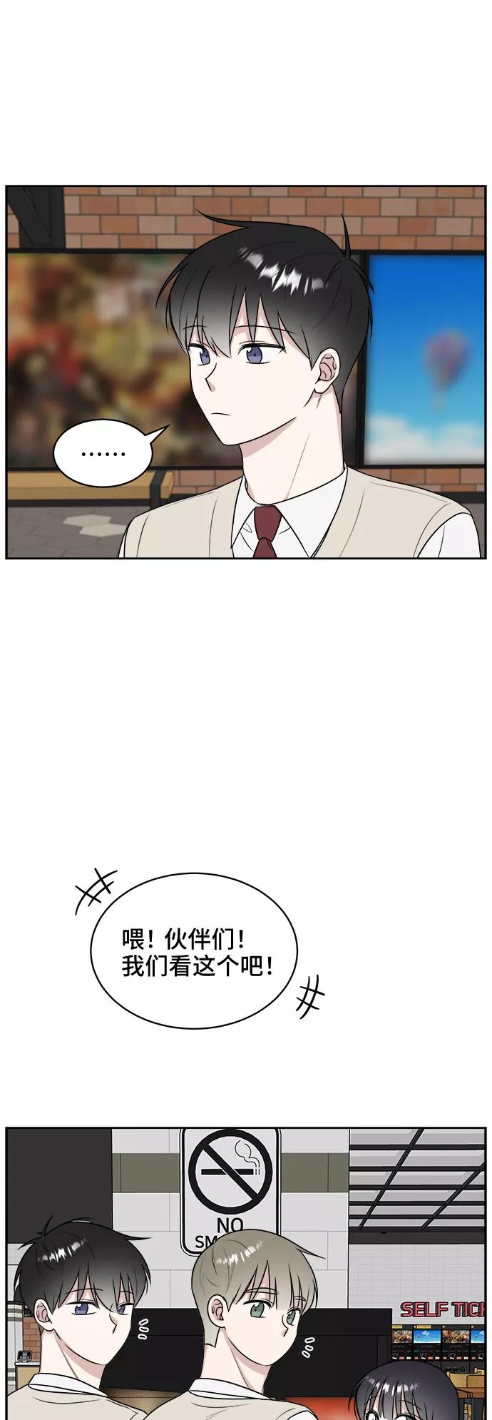 《单恋终止符》第14话 第35页