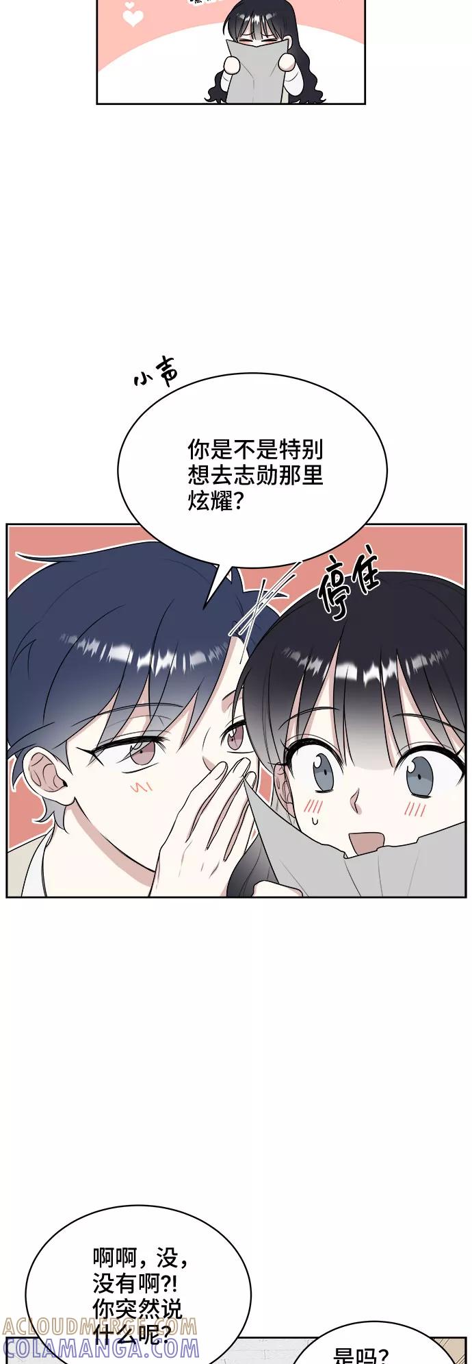 《单恋终止符》第14话 第10页