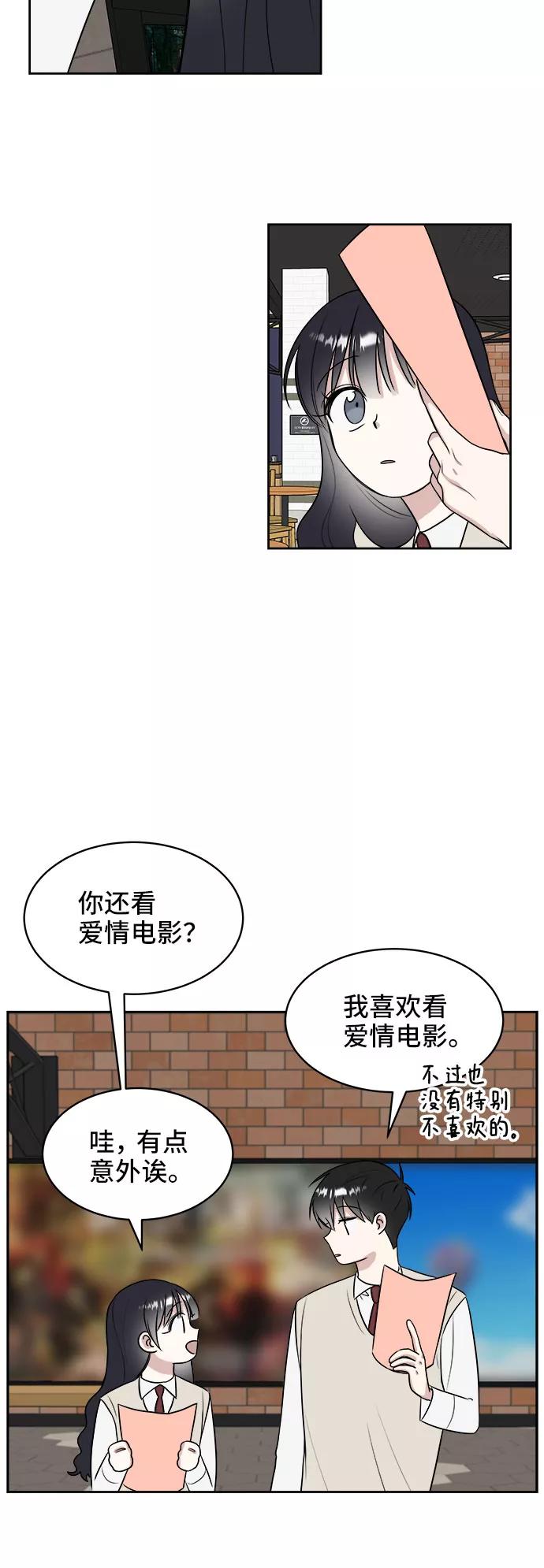 《单恋终止符》第14话 第29页